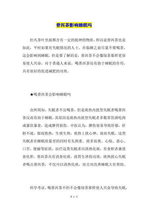 普洱茶影响睡眠吗