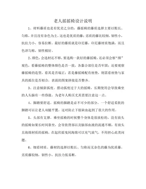 老人摇摇椅设计说明