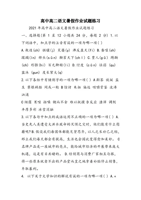 高中高二语文暑假作业试题练习