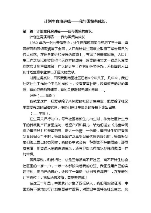 计划生育演讲稿——我与国策共成长.