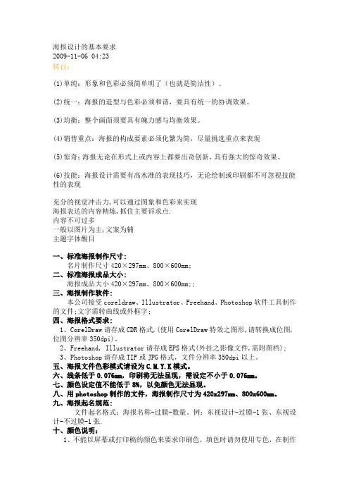 海报设计的基本要求