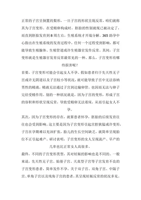 子宫畸形会带来哪些危害？