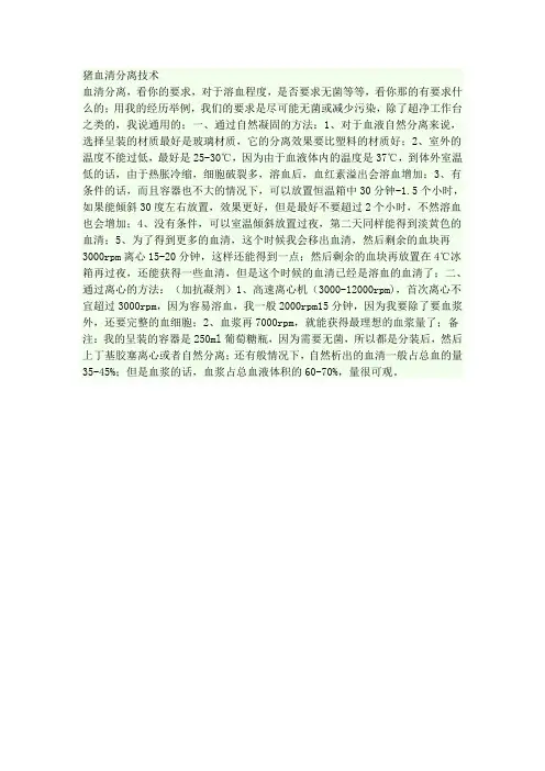猪血清分离技术