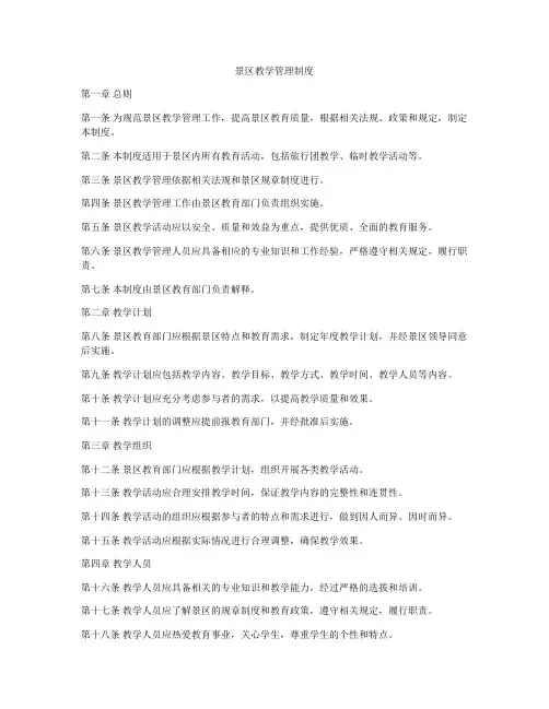 景区教学管理制度