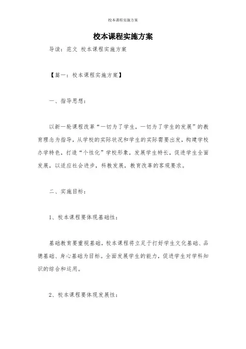 校本课程实施方案