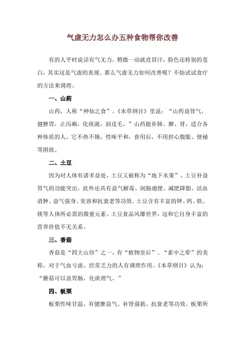 气虚无力怎么办 五种食物帮你改善