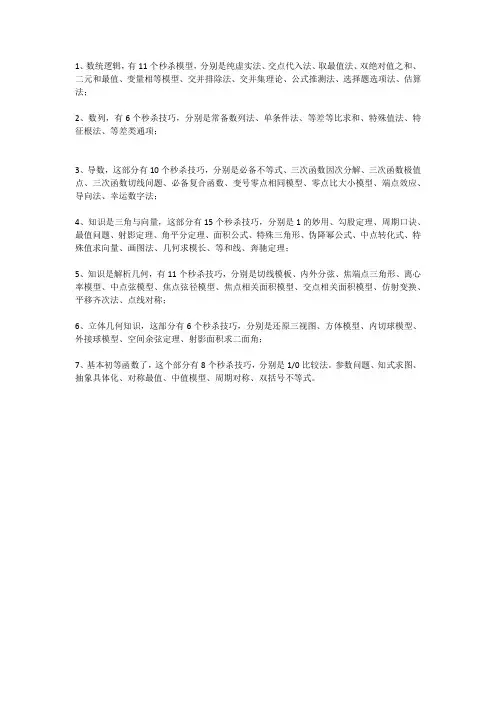 快解高中数学143模型