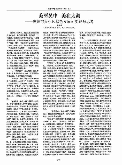 美丽吴中美在太湖--苏州市吴中区绿色发展的实践与思考