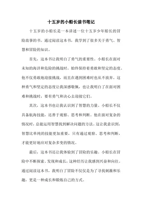 十五岁的小船长读书笔记