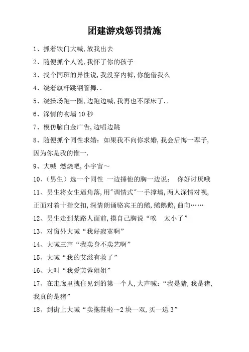 团结游戏惩罚措施