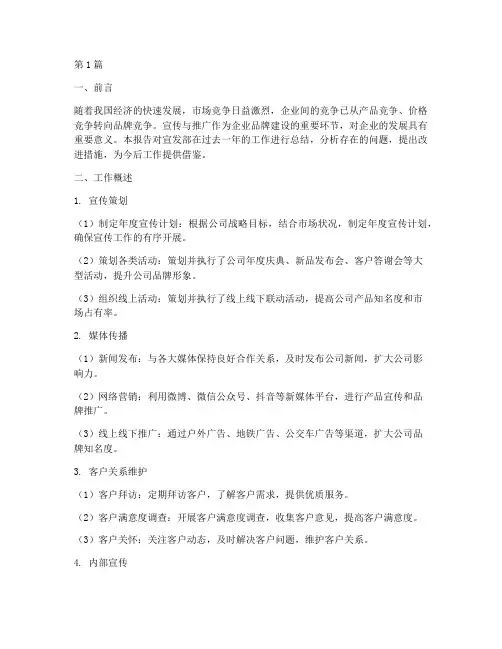 宣发部工作总结报告范文(3篇)