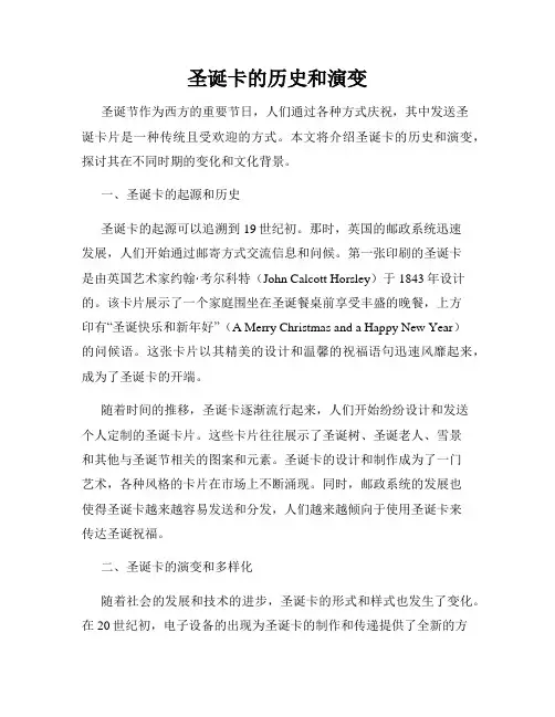 圣诞卡的历史和演变