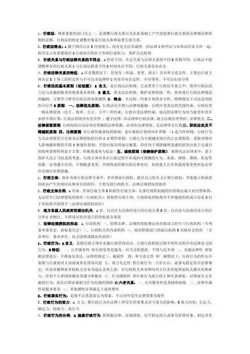 行政法期末考试复习资料