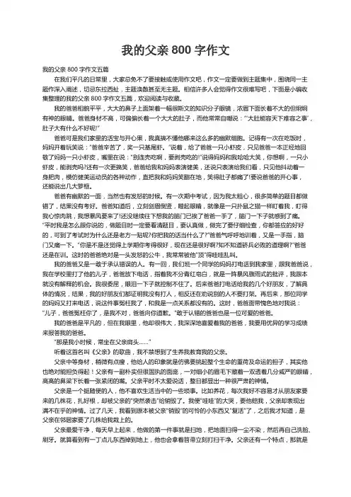 我的父亲800字作文五篇