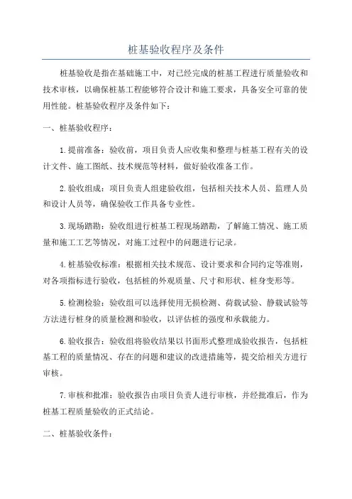 桩基验收程序及条件