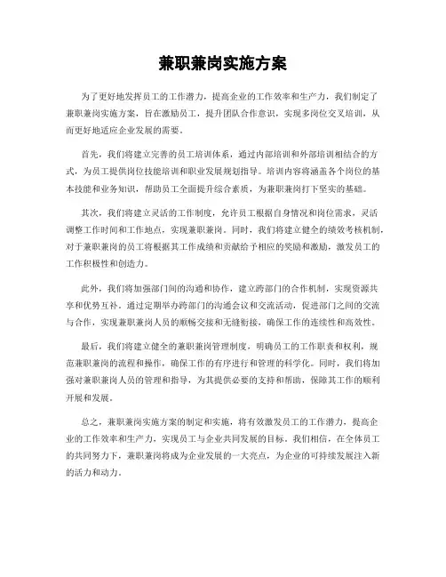兼职兼岗实施方案