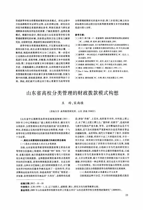 山东省高校分类管理的财政拨款模式构想