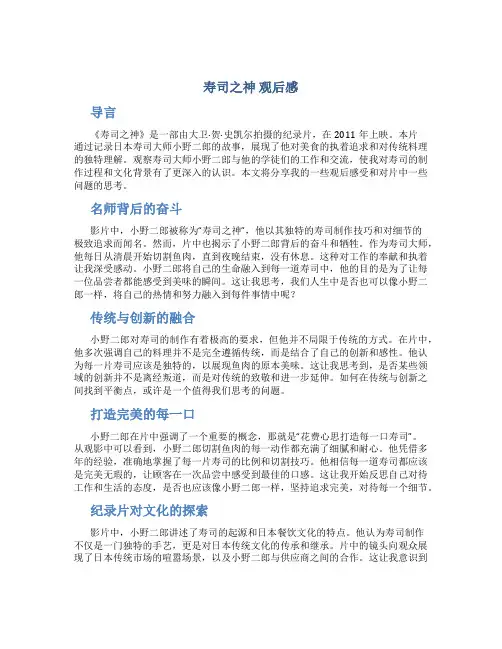 《寿司之神》观后感