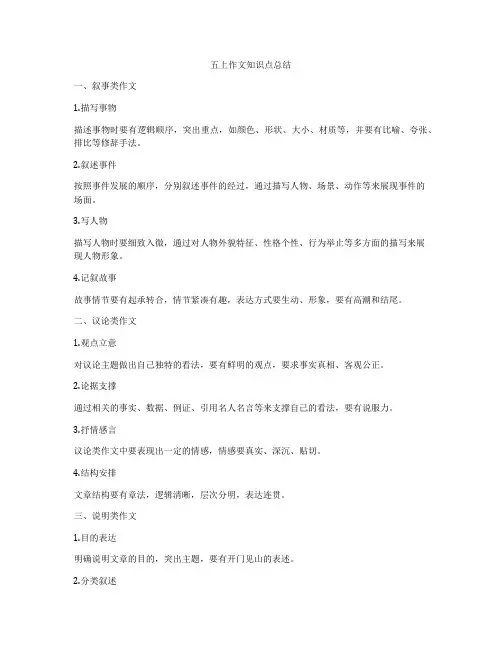 五上作文知识点总结