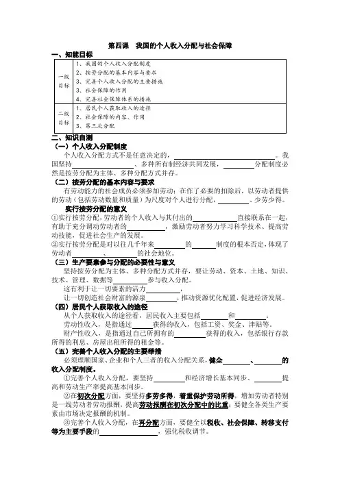 2022-2023学年高中政治统编版必修二：第四课  我国的个人收入分配与社会保障  学案