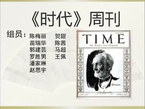 时代周刊》