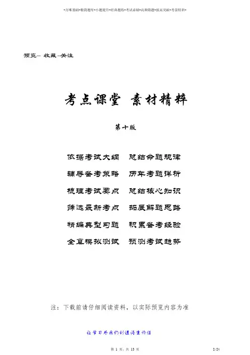 2014上半年教师资格考试《高中英语》真题(原卷)