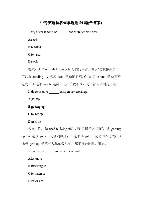 中考英语动名词单选题50题(含答案)
