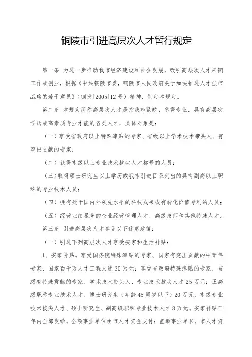 铜陵市引进高层次人才暂行规定