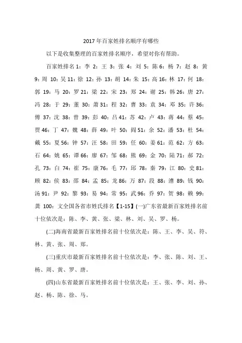 2017年百家姓排名顺序有哪些