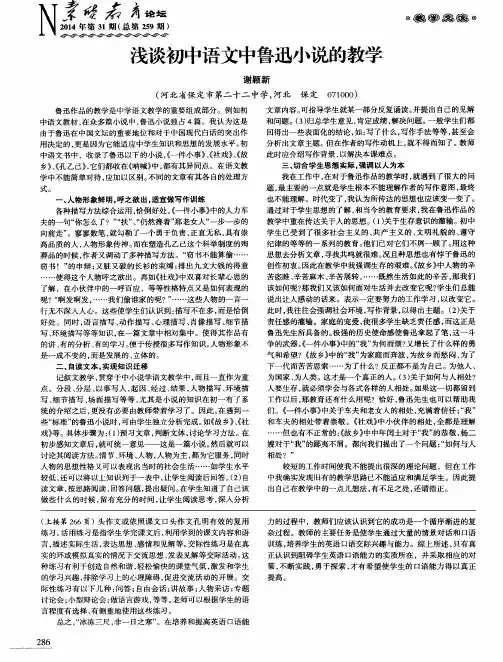 浅谈初中语文中鲁迅小说的教学