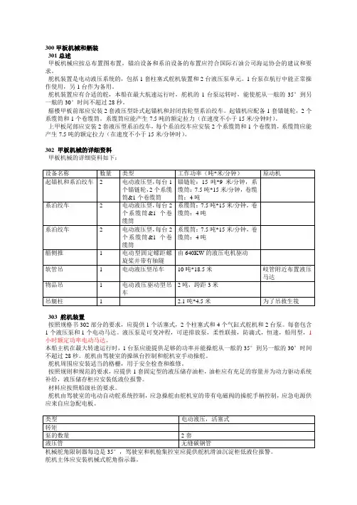 甲板机械和舾装