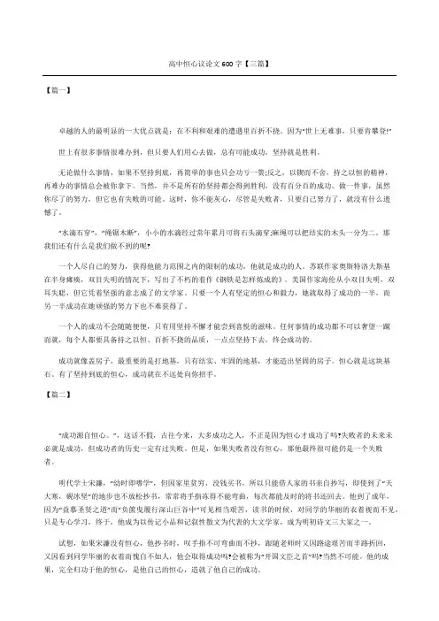 高中恒心议论文字三篇