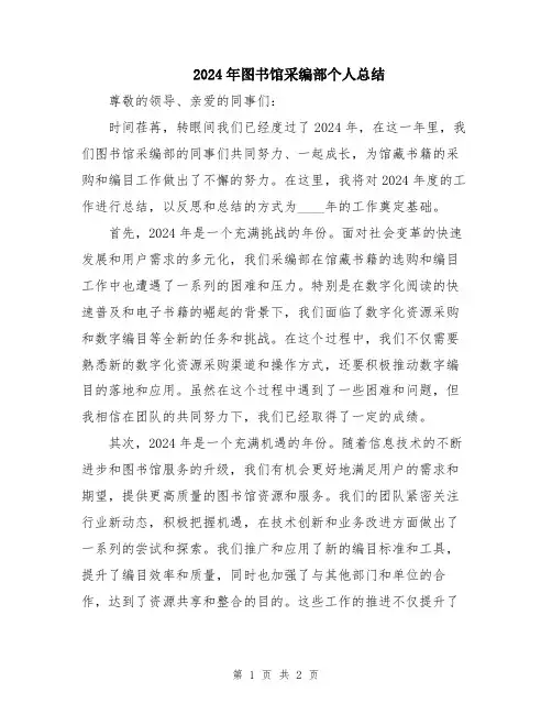 2024年图书馆采编部个人总结