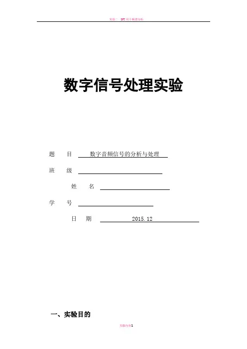 数字信号处理实验7