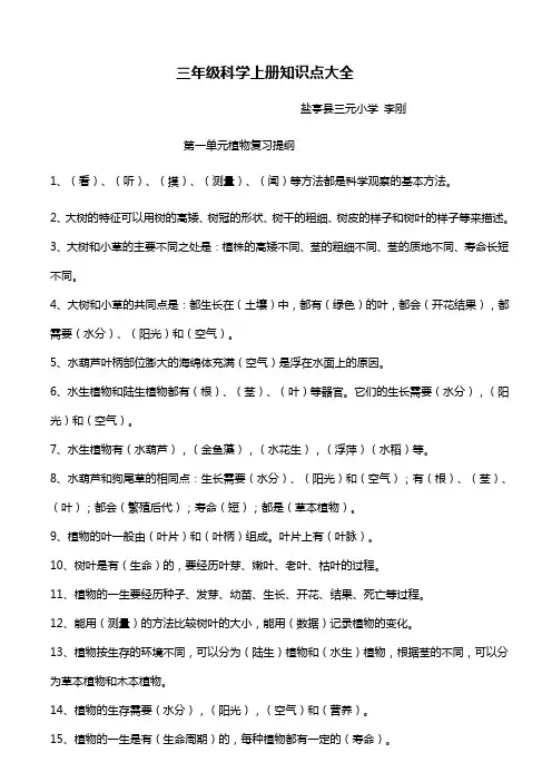 三年级科学知识点大全(上册、教科版)