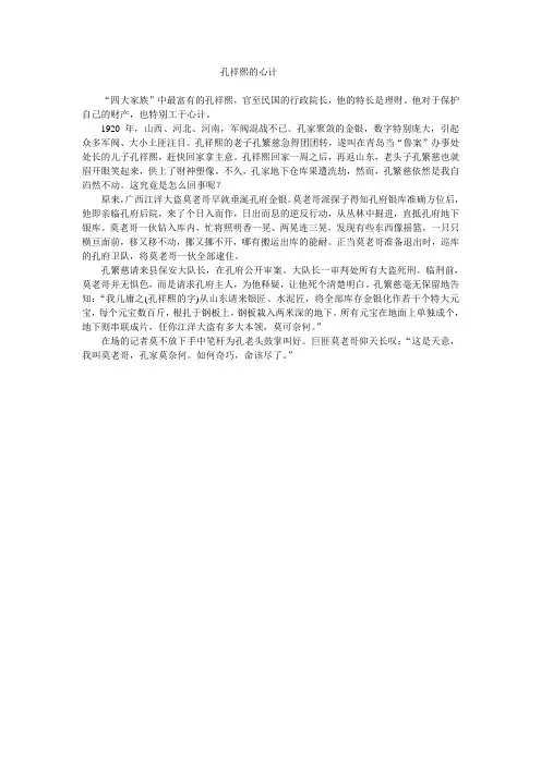 孔祥熙的心计