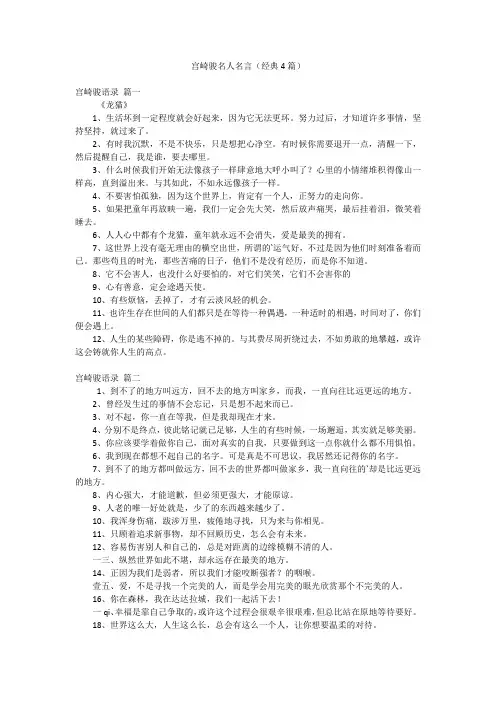 宫崎骏名人名言(经典4篇)