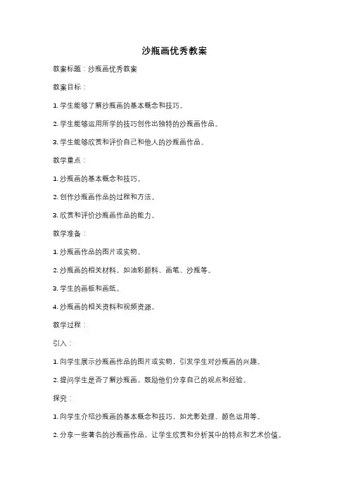 沙瓶画优秀教案