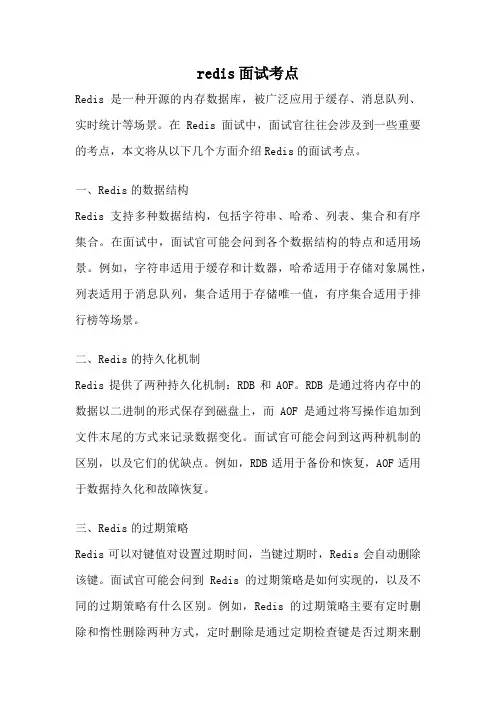 redis面试考点