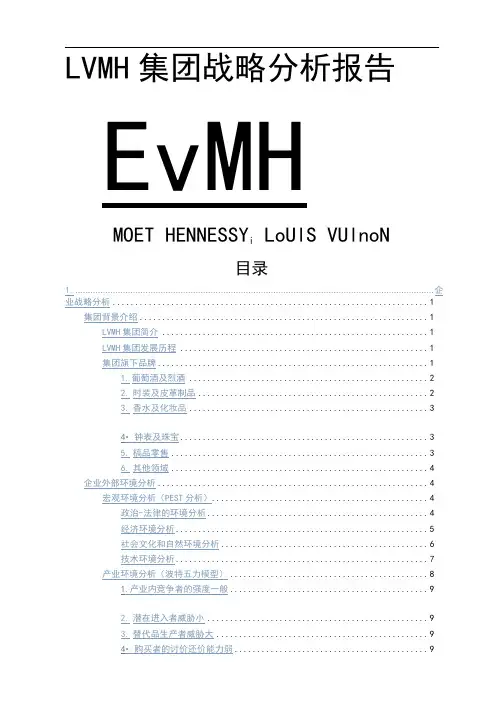 LVMH集团战略分析报告-2