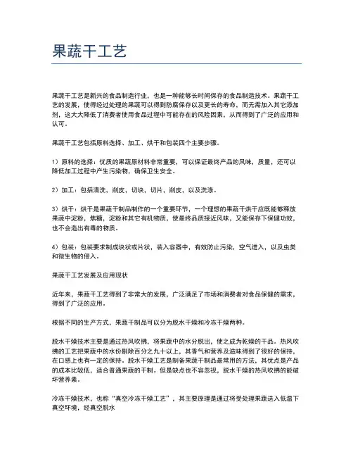 果蔬干工艺