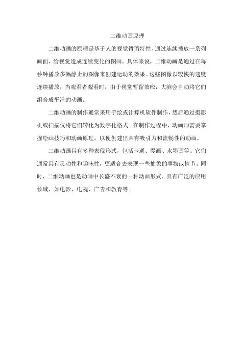 二维动画原理
