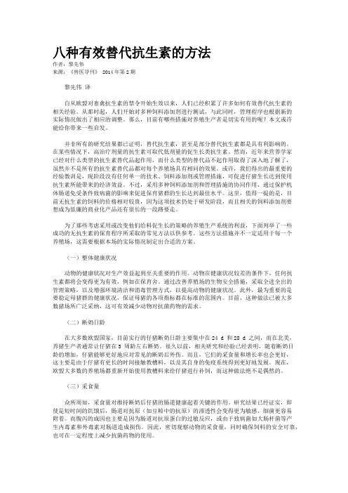 八种有效替代抗生素的方法