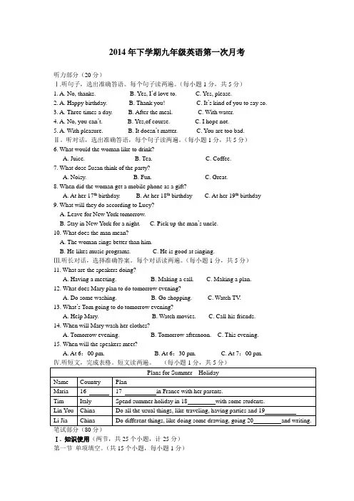 2014年下学期九年级英语第一次月考