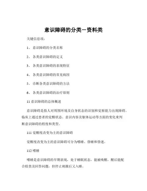 意识障碍的分类-资料类