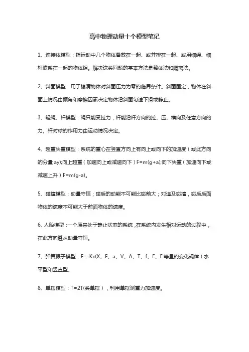 高中物理动量十个模型笔记