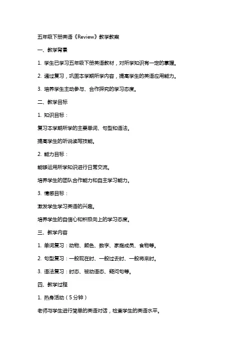 五年级下册英语《Review》教学教案