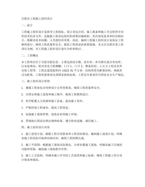 合肥市工程施工组织设计