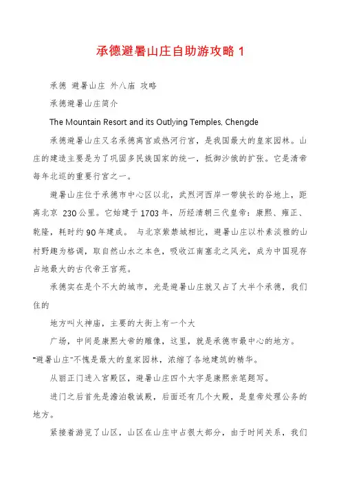 承德避暑山庄自助游攻略1