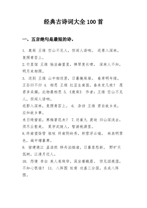 中国古诗词大全100首